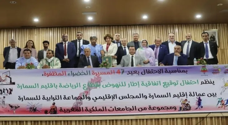 إقليم السمارة : توقيع اتفاقية اطار للنهوض بقطاع الرياضة