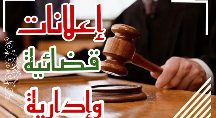 إعلان عن بيع عقار