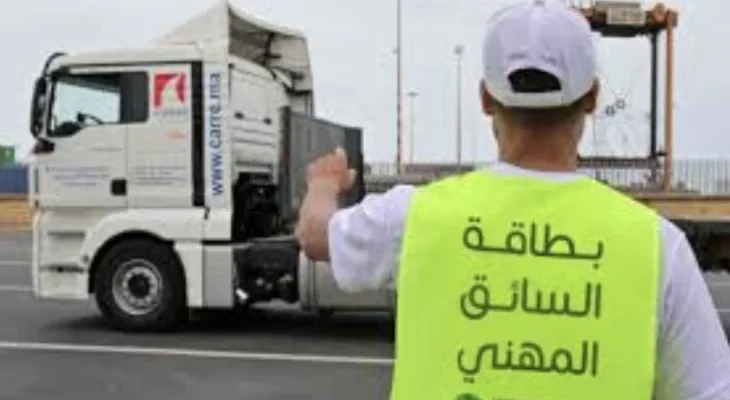 أخبار هامة تخص الحصول على بطاقة السائق المهني