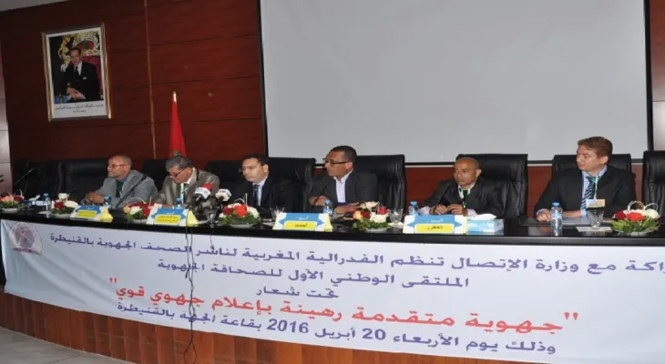 مـوسم الحــديث عن اصـلاح منظومة الصحـافة في المغرب
