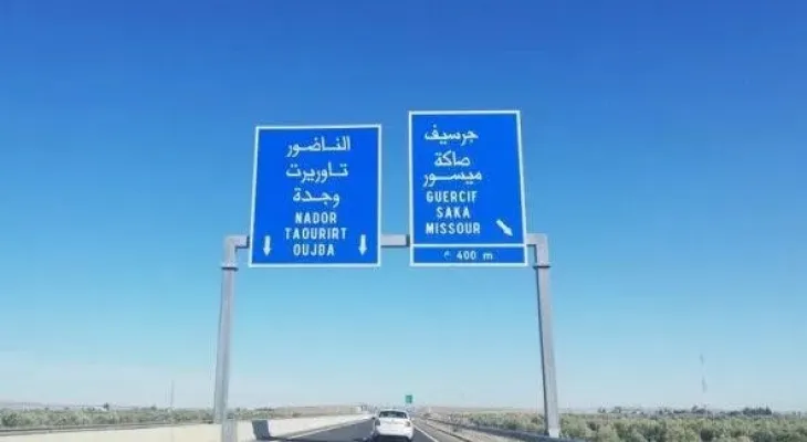 الطريق السيار جرسيف – الناظور يفتح آفاقًا جديدة لتنمية الجهة الشرقية