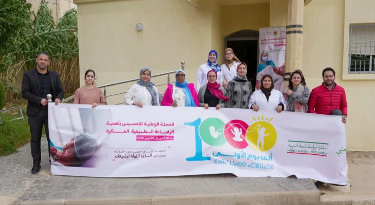 حملة تحسيسية حول أهمية الرضاعة الطبيعية المبكرة بإقليم صفرو
