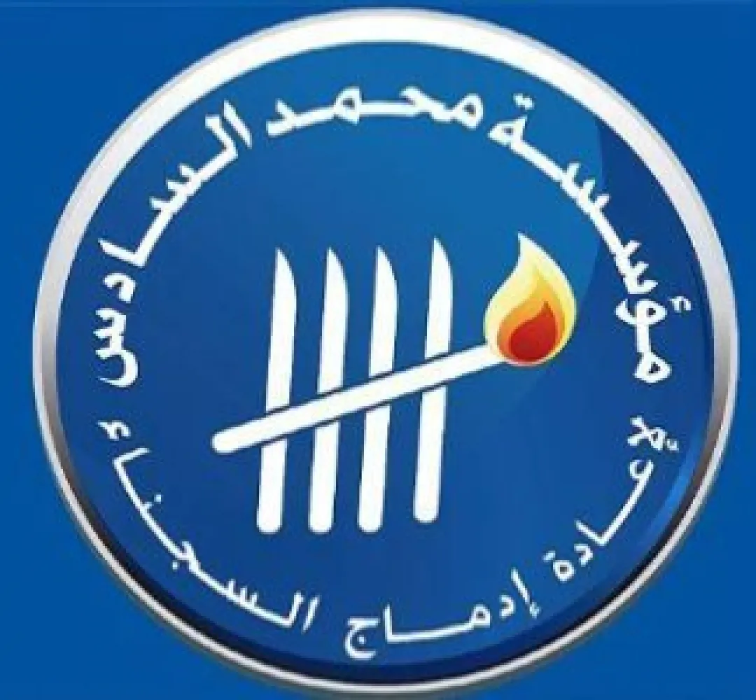مؤسسة محمد السادس لإعادة إدماج السجناء.. 303 مشاريع ميسرة لإدماج النزلاء السابقين إلى غاية 19 نونبر 2025 بقيمة مالية تفوق 10 ملايين درهم