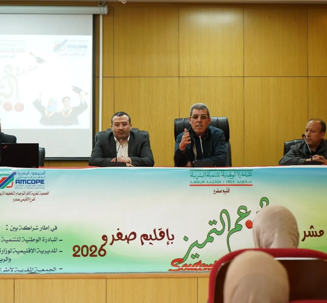 إطلاق مشروع دعم التميز بإقليم صفرو