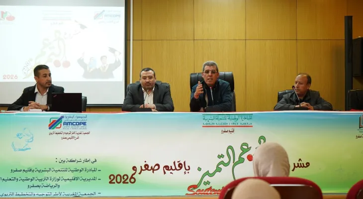 إطلاق مشروع دعم التميز بإقليم صفرو