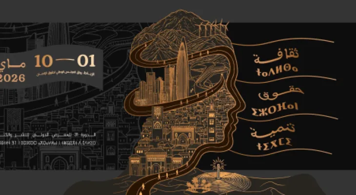 المعرض الدولي للنشر والكتاب 2026 .. المجلس الوطني لحقوق الإنسان يطلق مكتبة رقمية معززة بالذكاء الاصطناعي لتعزيز الولوج إلى المعرفة الحقوقية