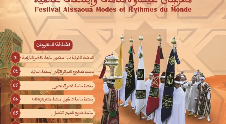مكناس: مهرجان عيساوة 2026.. التصوف في خدمة الوحدة الوطنية