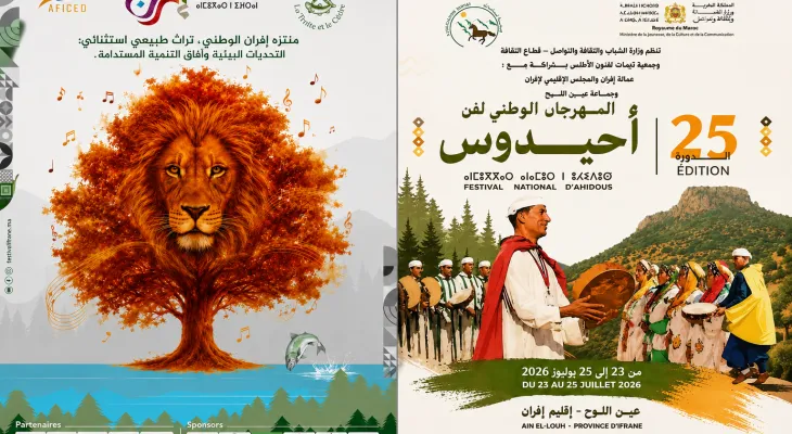حين تتفوق القرية على عاصمة الإقليم: عين اللوح بالرعاية السامية وإفران تسحب منها و تستمر في فوضى البرمجة المستنسخة.